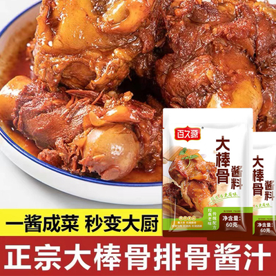 大棒骨酱汁酱大骨头酱料东北大骨棒料包调料家庭装排骨专用料秘制