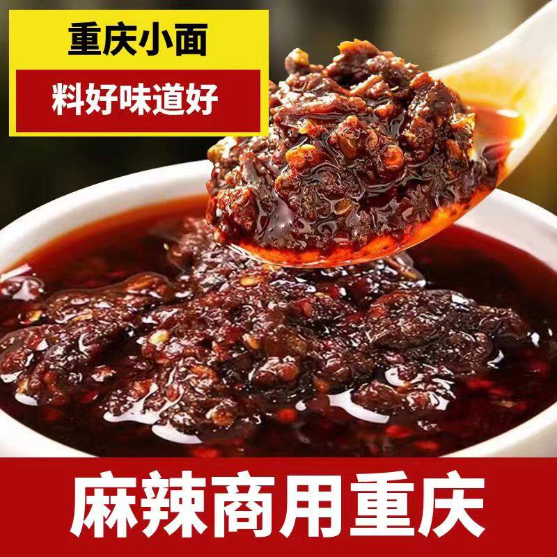 正宗重庆小面调料麻辣干拌面辣椒油酱料煮面条调味包商用面馆同款
