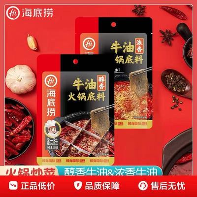 海底捞醇香浓香牛油火锅底料150g青椒牛油家用火锅调味料麻辣烫