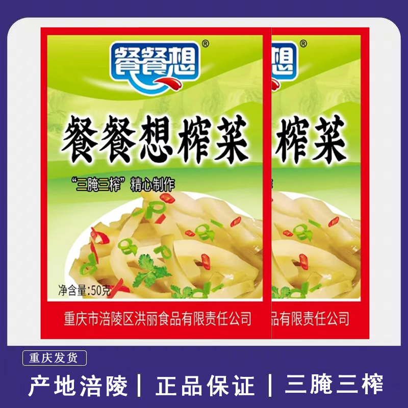 涪陵榨菜丝去皮鲜脆榨菜下饭菜开味菜小包清淡酱腌菜正宗川味咸菜