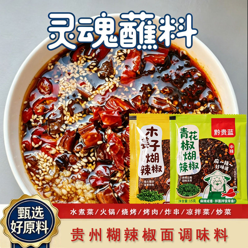 黔贵蓝煳辣椒面中辣贵州特色木姜子青花椒海椒面羊肉粉米豆腐撒料