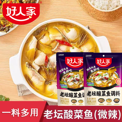 好人家老坛酸菜鱼调料正宗酸菜粉丝汤调味料袋装一袋全配齐家庭装