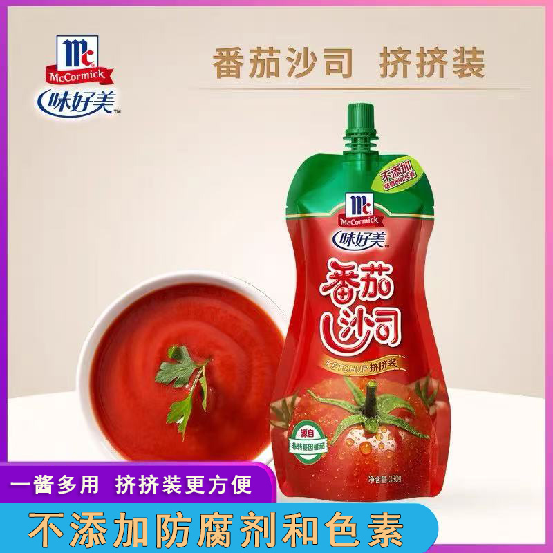 味好美番茄酱番茄沙司挤挤装家用手抓饼披萨意面番茄酱袋装商用