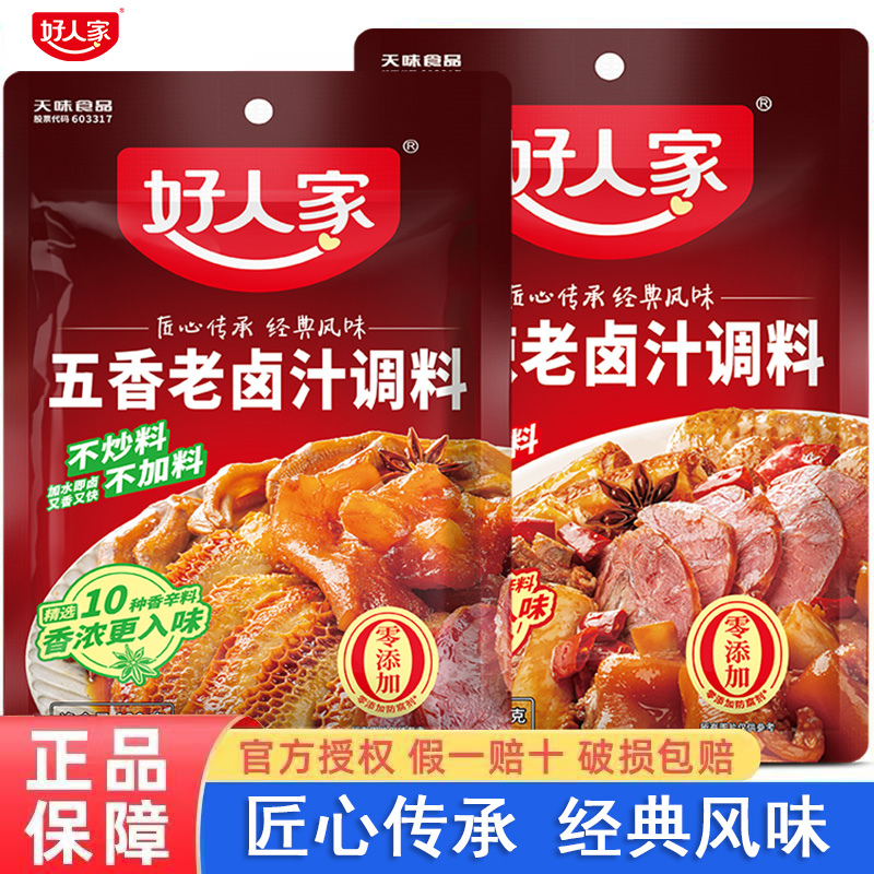 好人家老卤汁调料包香辣川味卤肉饭卤鸡鸭牛卤料包四川特产家庭装