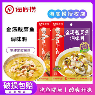 海底捞金汤酸菜鱼调味料非老坛酸菜水煮鱼泡椒酸汤鱼锅底料小袋装
