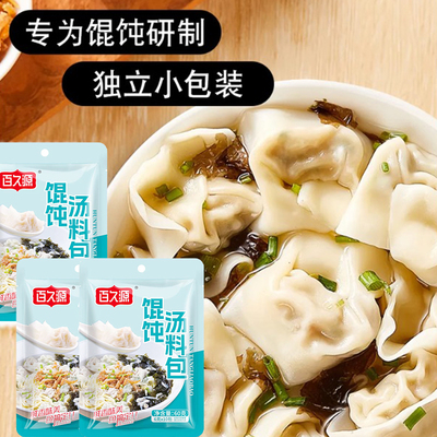 馄饨汤料包速食家用独立小包装紫菜虾皮汤云吞冲泡即食面条调味料