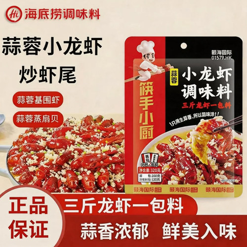 海底捞蒜蓉小龙虾调味料正宗油焖虾蟹通用酱麻辣香辣爆炒川菜酱包