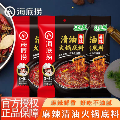 海底捞清油麻辣火锅底料经典麻辣烫串串香冒菜小火锅炒菜干锅调料