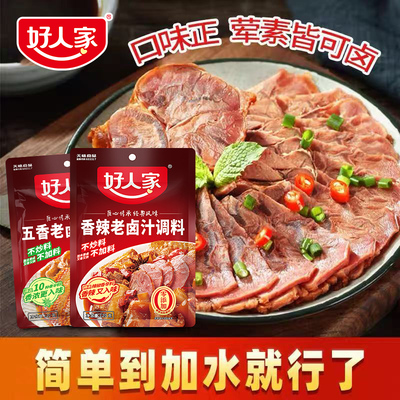 好人家老卤汁调料卤料包香辣卤味家用商用经典川味香辣入味自家卤