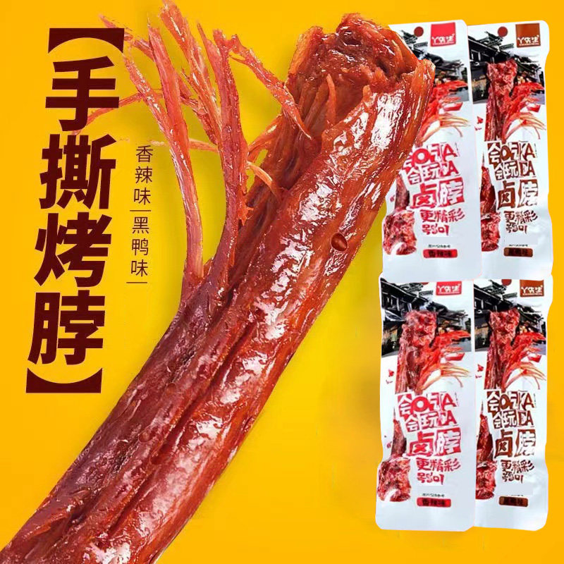 网红卤脖风干手撕鸡脖卤鸡脖子大根烤脖整根开袋即食小吃休闲零食