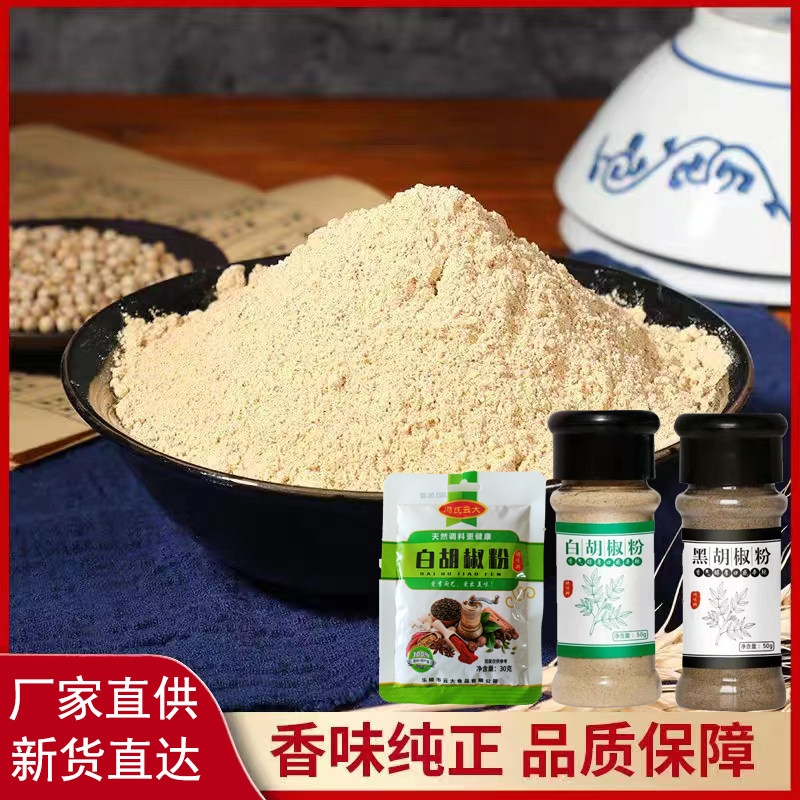 黑白胡椒粉瓶装袋装黑胡椒粉白胡椒粉增香去腥煮鱼调味料细胡椒粉,粮油调味/速食/干货/烘焙,烧烤调料/腌料,淘宝优惠券,粉丝福利购,淘宝优惠卷