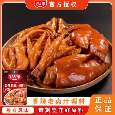 正宗好人家老卤汁调料卤料包家用川味香辣五香卤肉酱汁卤水调味料