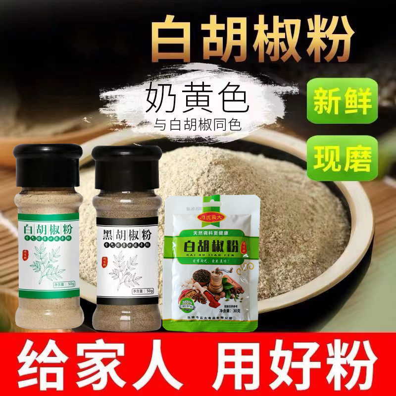 胡椒粉黑胡椒白胡椒面西餐牛排意面调料撒料调味品 户外烧烤家用