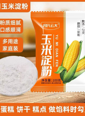 食用玉米淀粉家用儿童辅食食用烘焙雪媚娘生粉蛋糕粟粉玉米粉商用