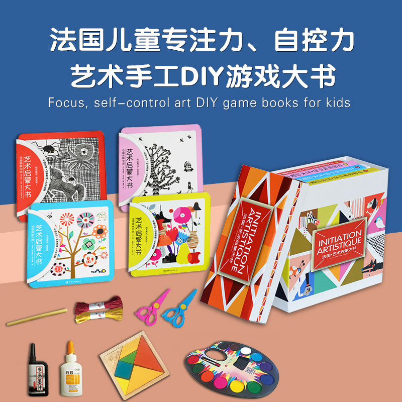 法国引进儿童美育启蒙绘本礼盒&middot;从零开始打造艺术大脑&middot;创意艺术游戏让孩子感受美了解美创造美&middot;发现孩子艺术天赋大礼盒