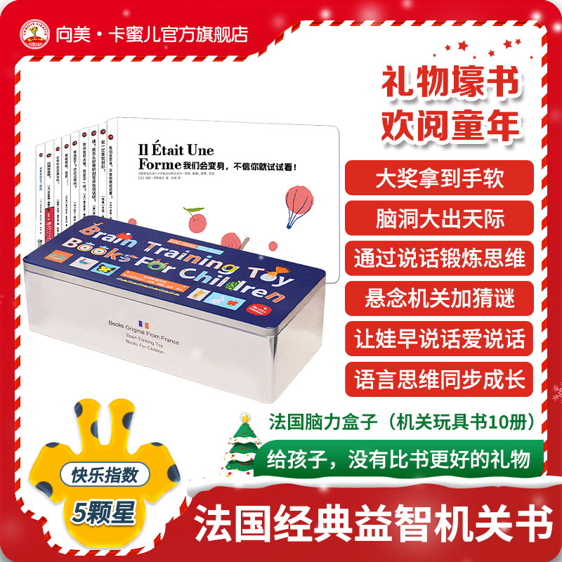 【圣诞礼物】法国脑力盒子儿童思维语言潜能启蒙训练绘本大开眼界创意机关书百变洞洞翻翻书撕不烂纸板书3-6岁