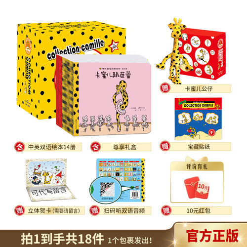 卡蜜儿情商绘本第二季14册