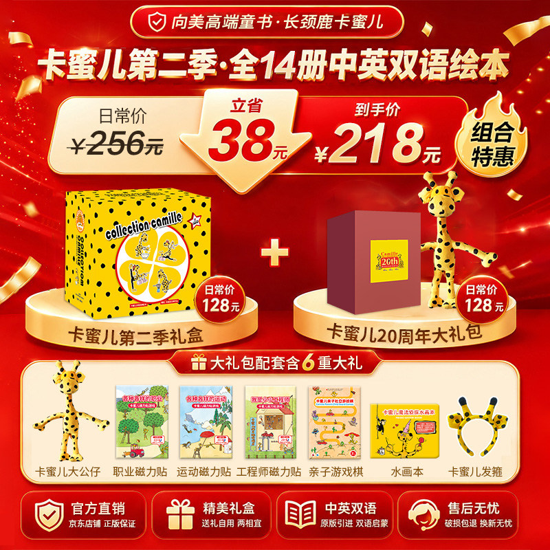 卡蜜儿情商绘本第二季14册