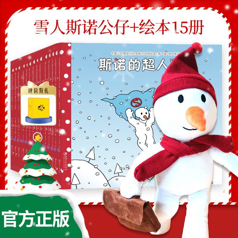 卡蜜儿社会情商绘本卡蜜儿的朋友们-雪人斯诺15册儿童时间管理自律自控自信心培养情绪控制沟通提升情商启蒙绘本