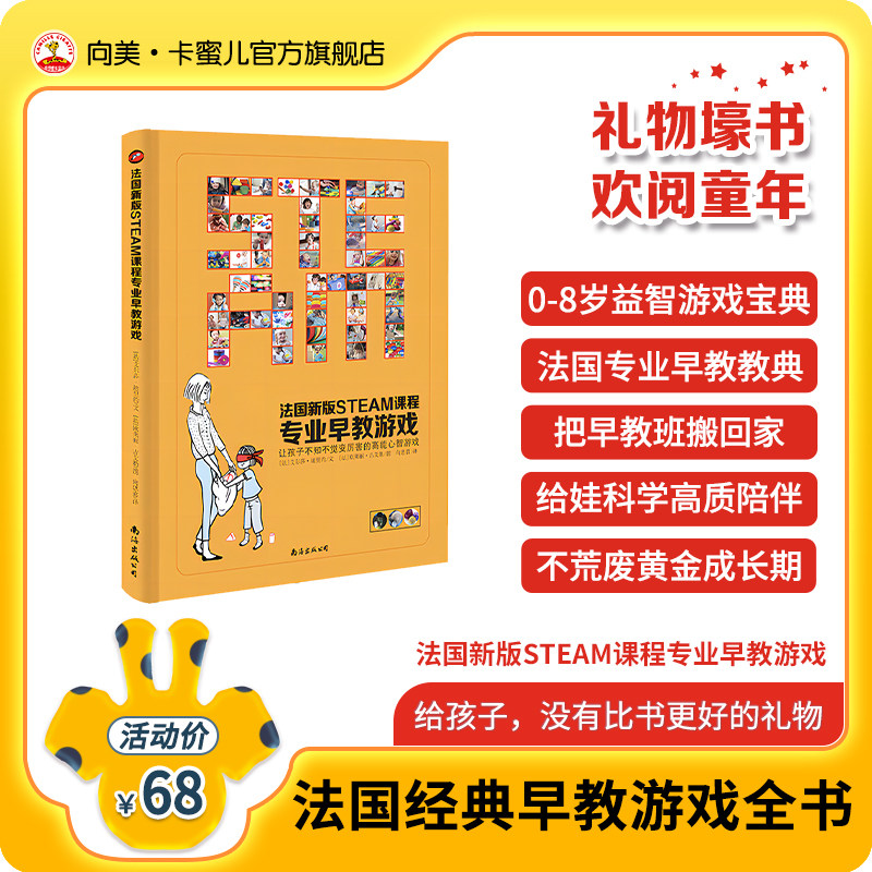 steam课程儿童科学玩具家庭早教游戏全书3-6岁启蒙科学技术工程艺术数学华德福蒙台梭利瑞吉欧