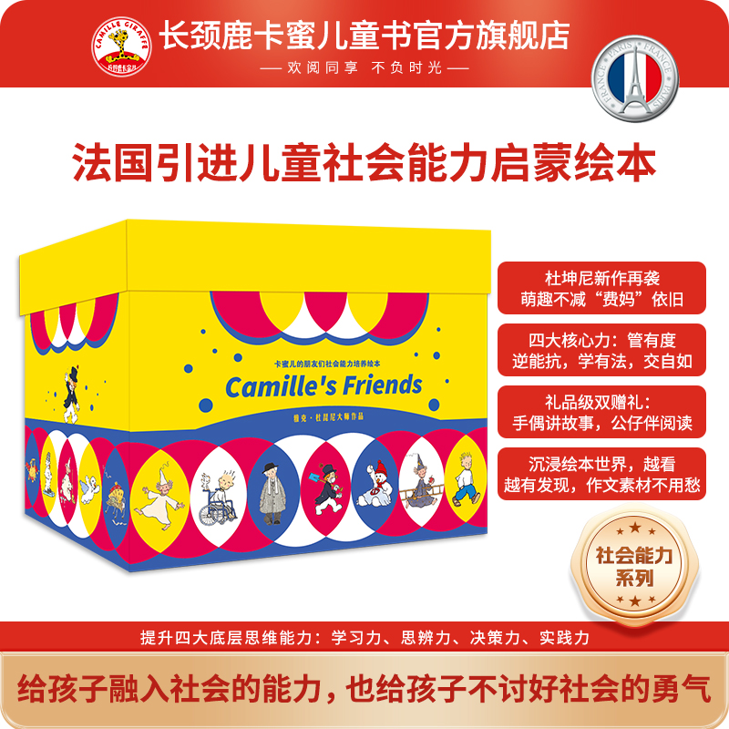 卡蜜儿的朋友们社交情商绘本40册