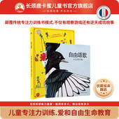观察力训练精装 法国原版 绘本 生命教育 专注力训练 获奖绘本自由歌颂 米粒小人马戏团