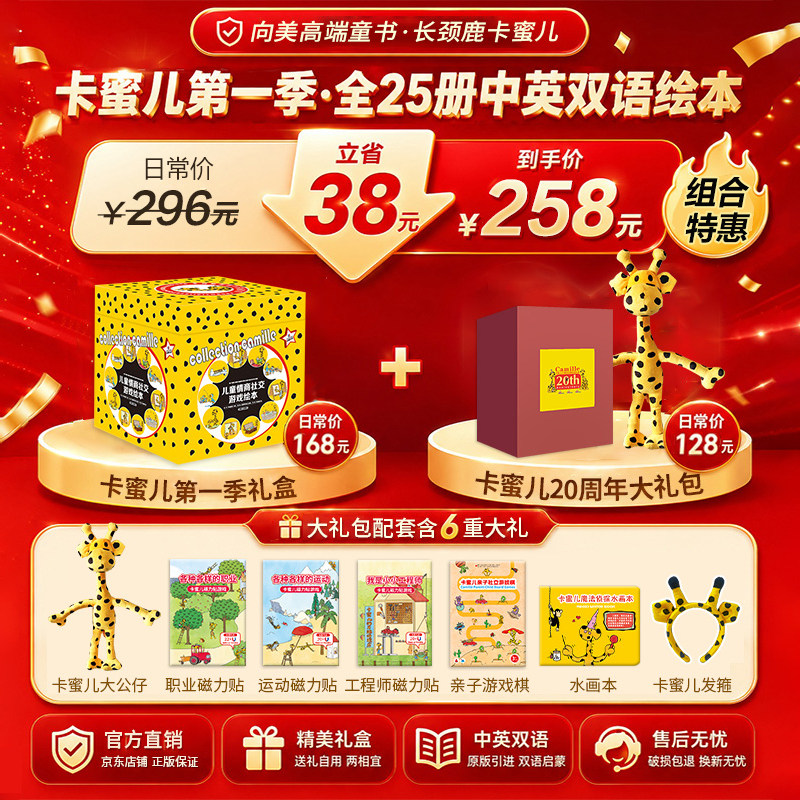 卡蜜儿情商绘本幼儿园阅读绘本