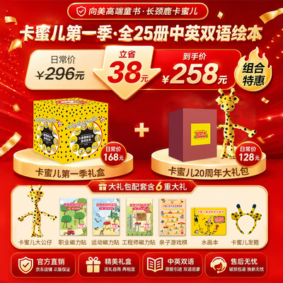 卡蜜儿情商绘本幼儿园阅读绘本