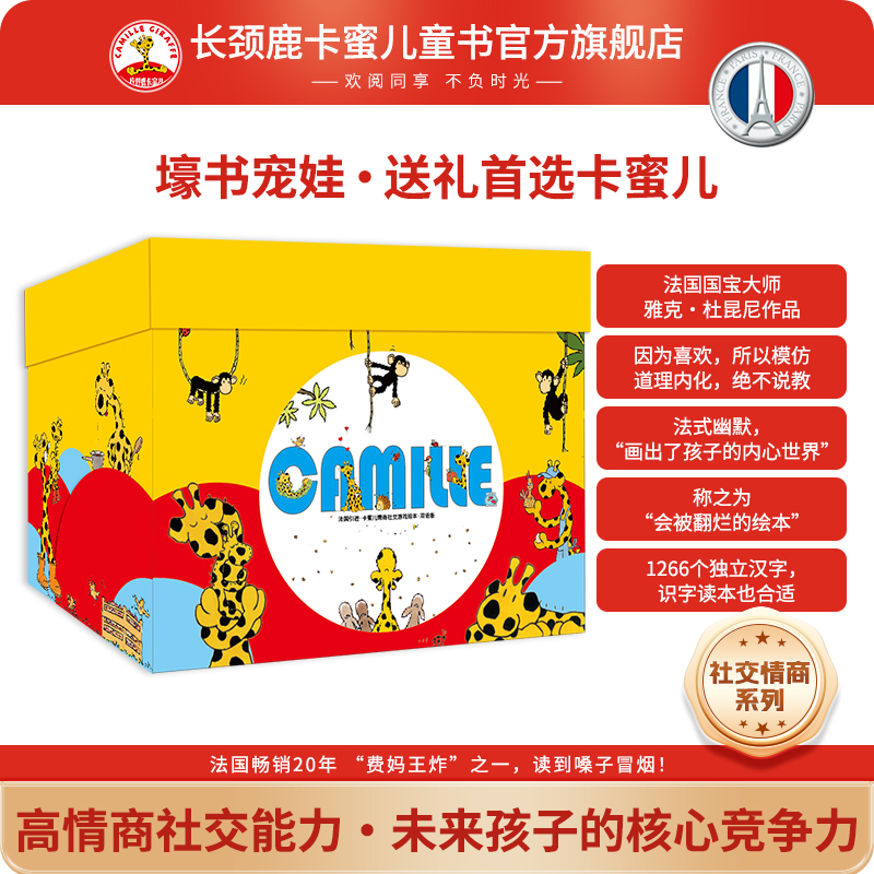 卡蜜儿欢乐颂社交情商绘本39册
