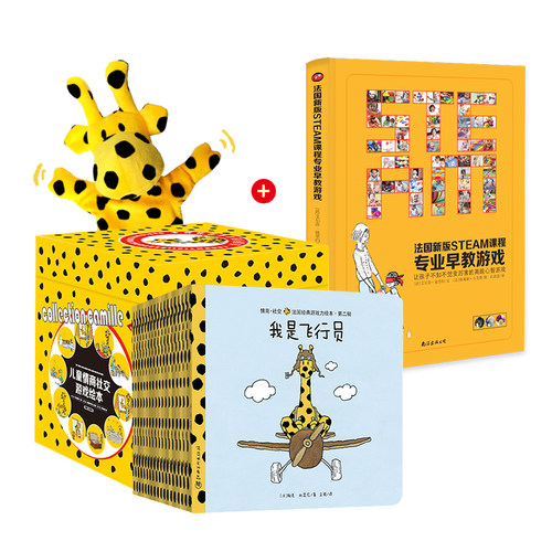 卡蜜儿情商绘本+法国steam课程