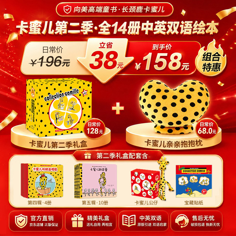 卡蜜儿情商绘本第二季14册