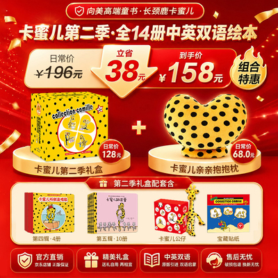 卡蜜儿情商绘本第二季14册