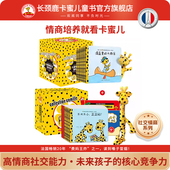 新年礼物 畅销法国20年.卡蜜儿情商绘本第一季 25册 第二季 14册
