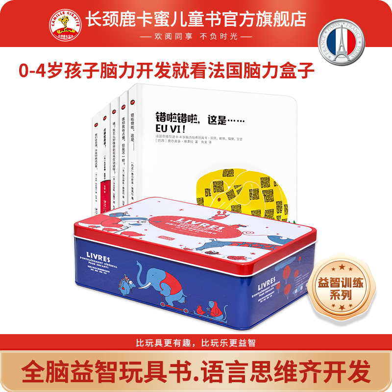 语言启蒙、认知启蒙、思维训练游戏互动书