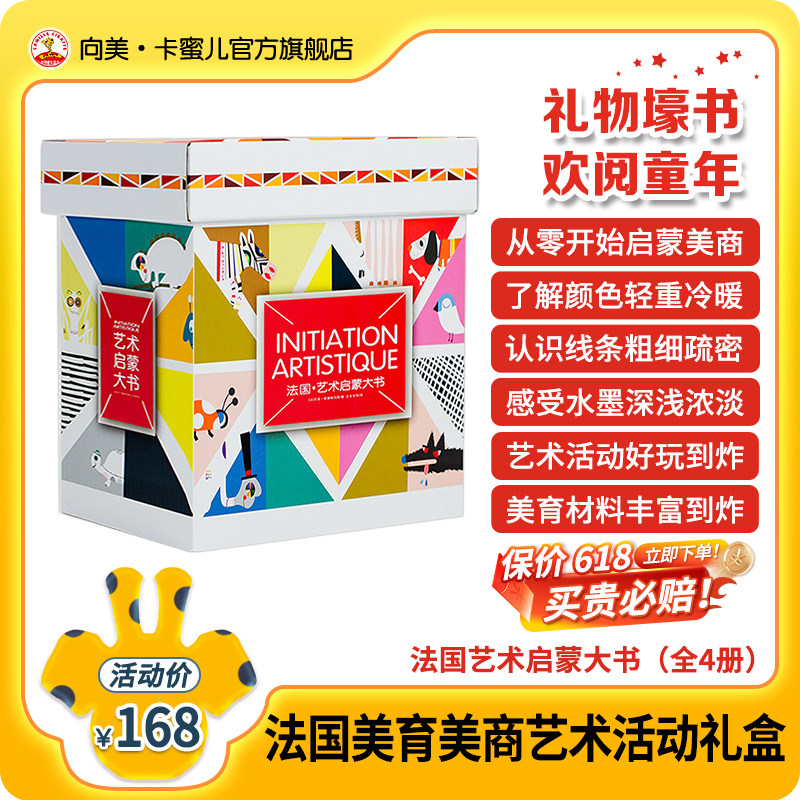 法国引进儿童美育启蒙绘本礼盒&middot;从零开始打造艺术大脑&middot;创意艺术游戏让孩子感受美了解美创造美&middot;发现孩子艺术天赋大礼盒