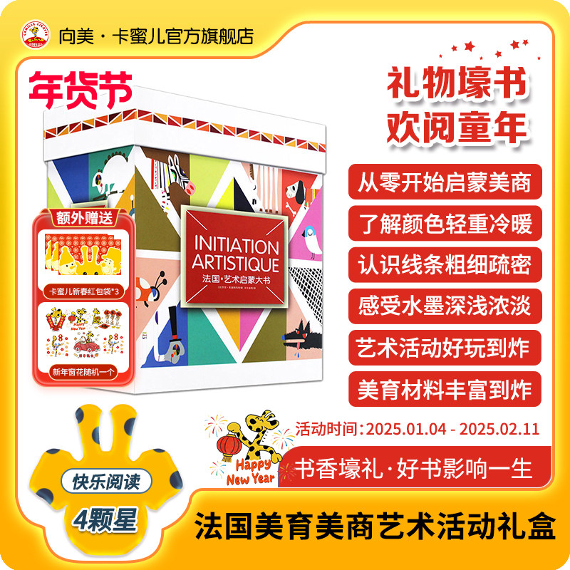 法国引进儿童美育启蒙绘本礼盒&middot;从零开始打造艺术大脑&middot;创意艺术游戏让孩子感受美了解美创造美&middot;发现孩子艺术天赋大礼盒