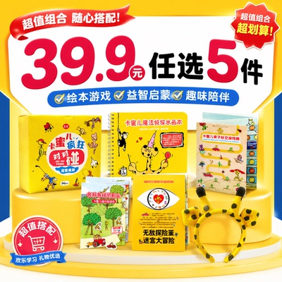 卡蜜儿情商绘本配套周边