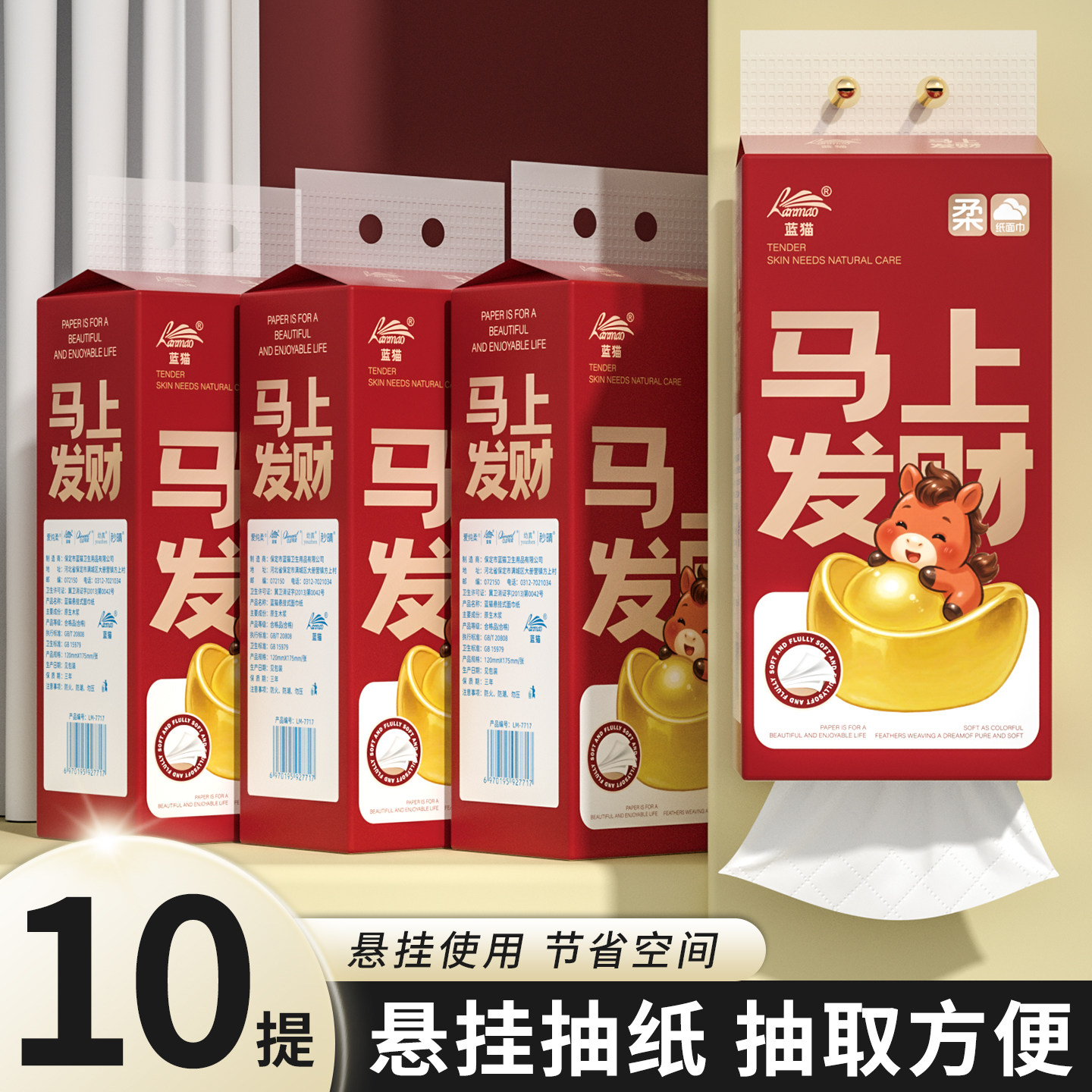 马年挂抽10提新年抽纸悬挂式卫生纸擦手纸家用纸巾厨房纸厕所纸,洗护清洁剂/卫生巾/纸/香薰,家用擦手纸,淘宝优惠券,粉丝福利购,淘宝优惠卷