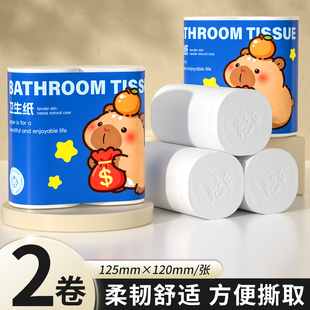 260克大卷卫生纸家庭实惠卷纸厕所纸巾手纸厕纸无芯卷筒纸大卷纸