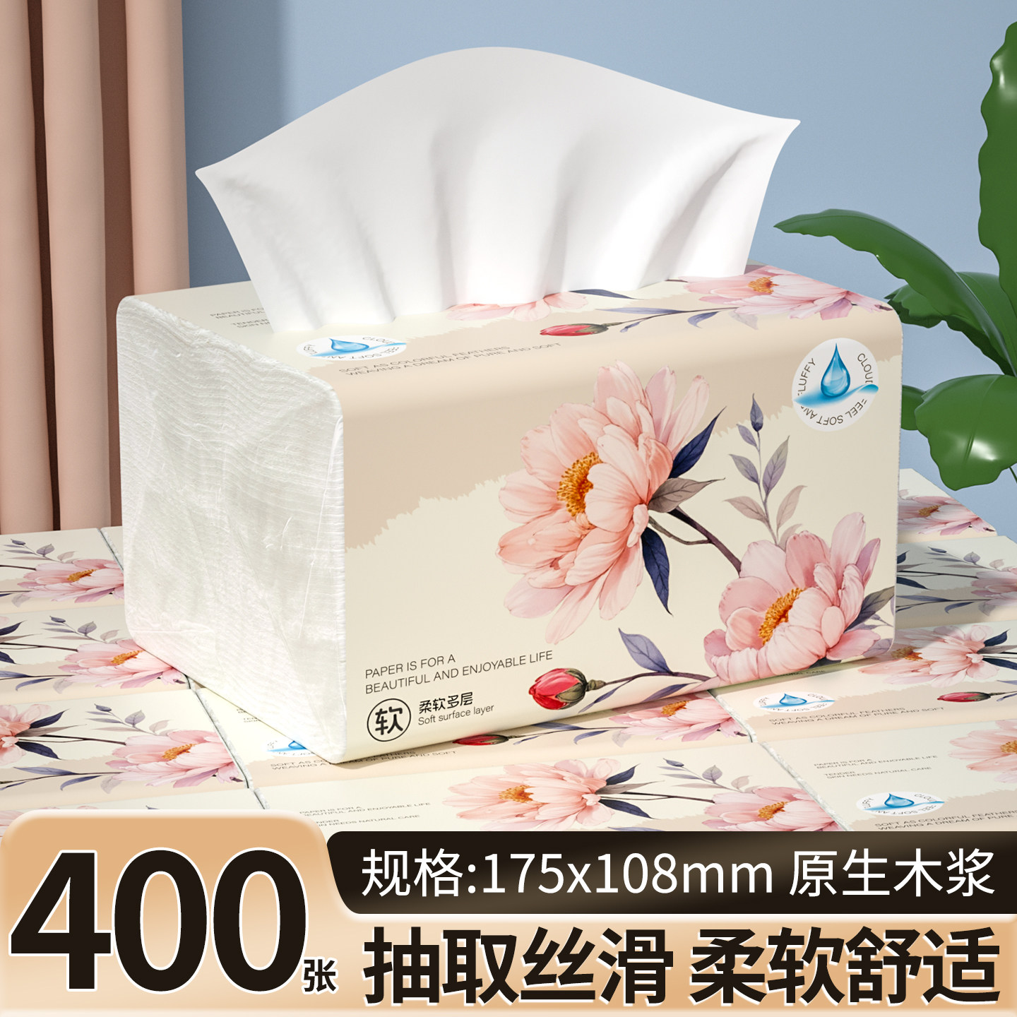 400张抽纸巾家用抽纸餐巾纸擦手纸厨房纸厕纸整箱卫生纸巾抽纸巾