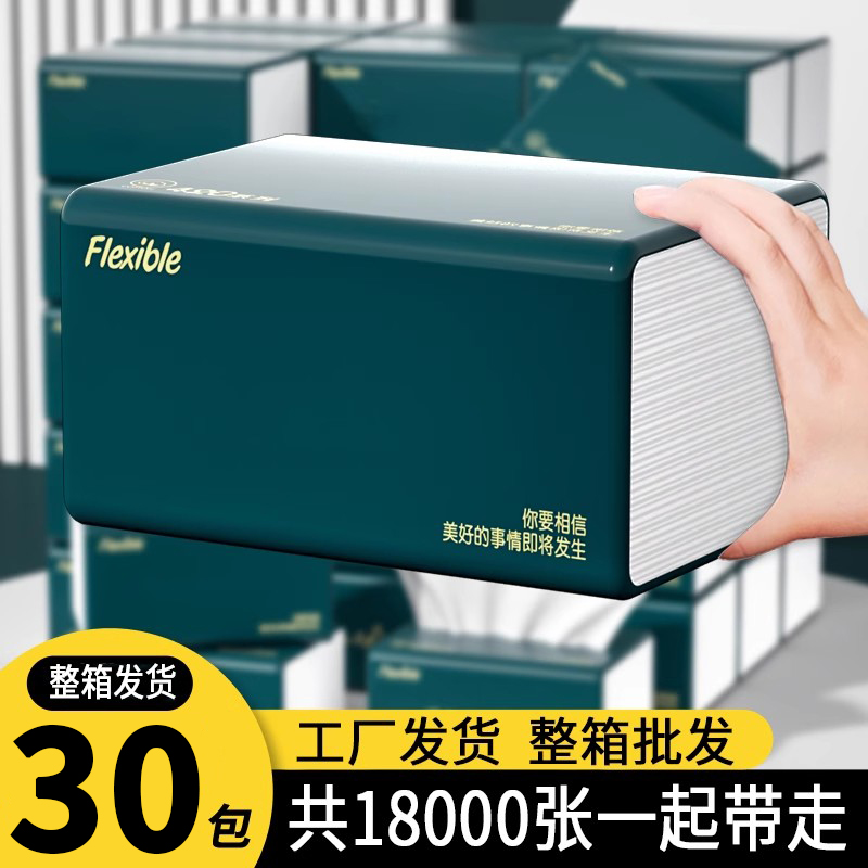 30包抽纸巾家用实惠装批发厨房用纸餐巾纸面巾纸厕纸擦手卫生纸巾