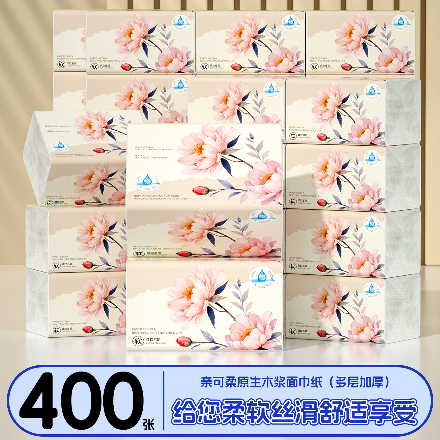 30包抽纸家用大尺寸擦手纸
