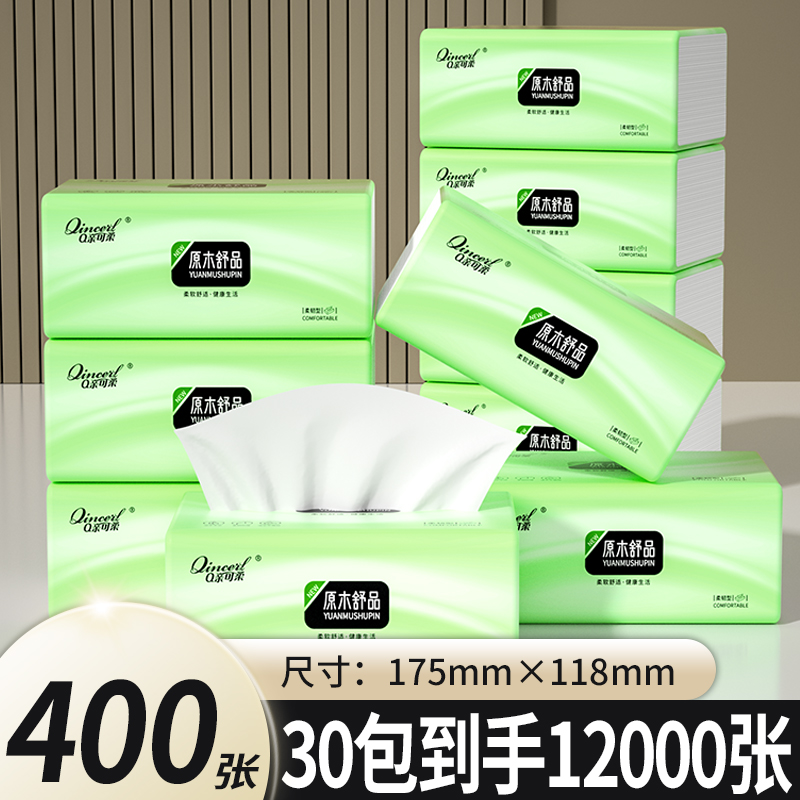 400张纸巾抽纸家用加厚大包实惠装卫生纸整箱批餐巾纸擦手纸纸抽