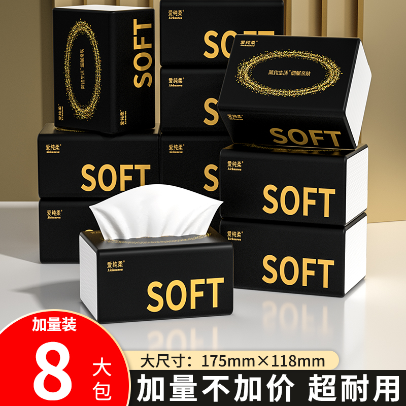 8包抽纸纸巾家用卫生纸手帕纸面巾纸擦手纸餐巾纸实惠箱装厨房纸