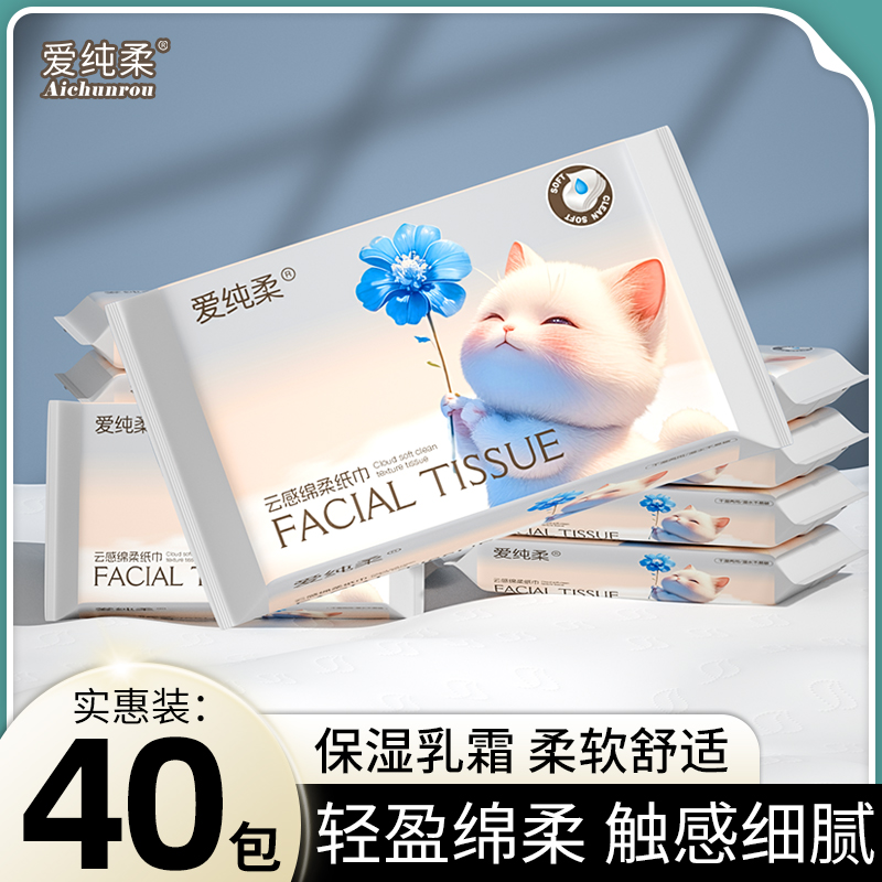 云柔巾便携装婴儿40包纸柔纸巾宝宝专用超柔纸巾乳霜纸学生鼻子纸