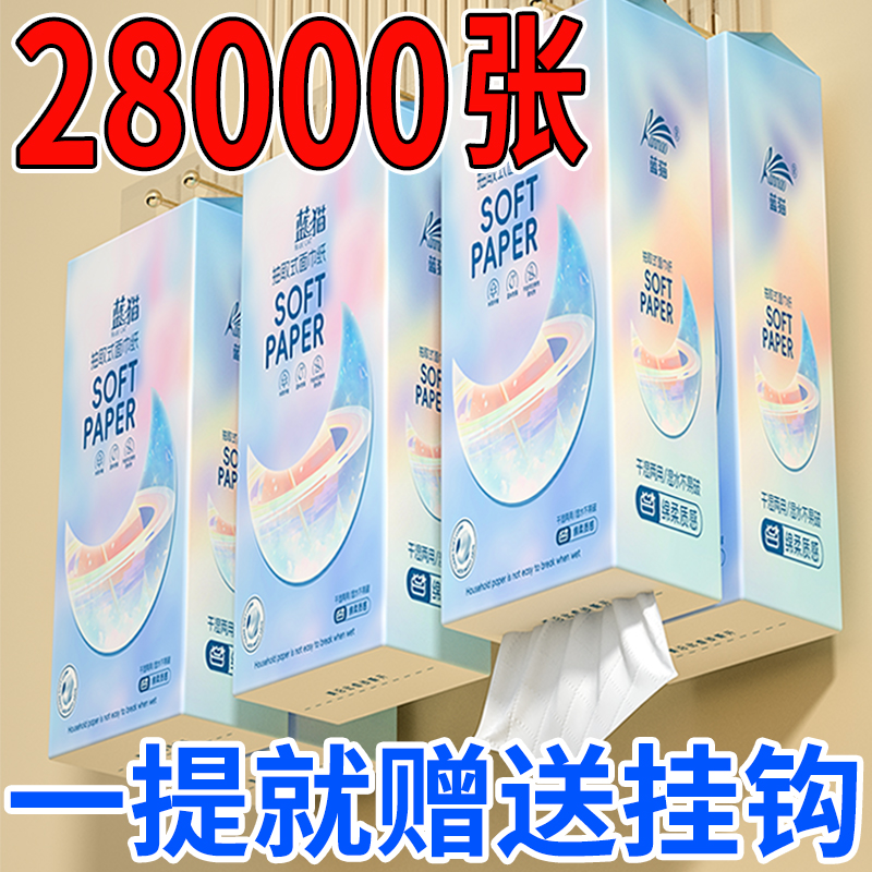 28000张整箱悬挂式纸巾抽纸卫生纸家用实惠装餐巾纸擦拭纸厕所纸