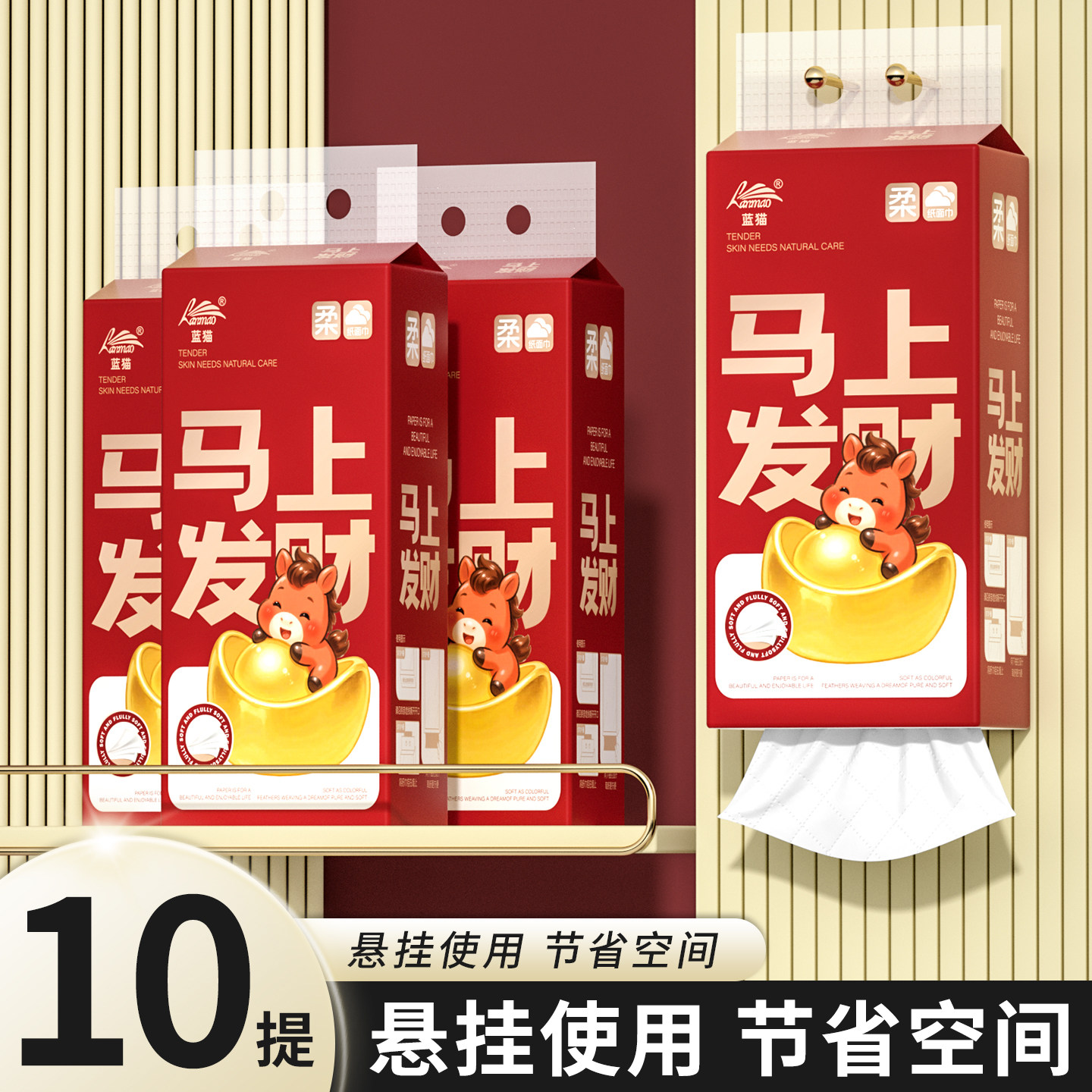 马年款挂抽纸巾抽纸家用卫生纸餐巾纸擦手纸底部抽纸抽实惠装厕纸,洗护清洁剂/卫生巾/纸/香薰,一次性擦脚纸/巾,淘宝优惠券,粉丝福利购,淘宝优惠卷