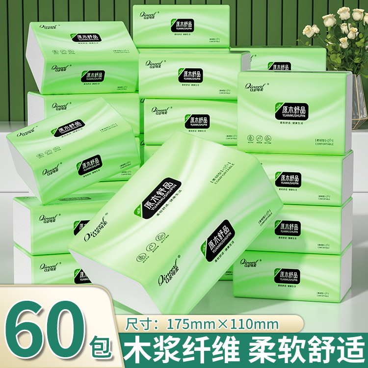 60大包纸巾家用抽纸整箱实惠装加量餐巾纸卫生纸厕纸家庭装擦手纸