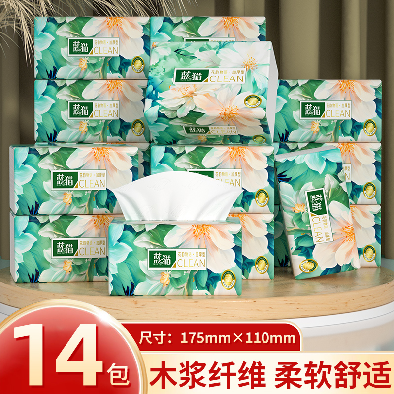 【新人专享】14包200张家用抽纸一次性加厚卫生纸餐巾纸巾擦手纸