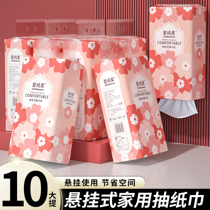 悬挂式纸巾10提装家用餐巾纸家庭囤货厨房纸擦手纸厕所纸实惠抽纸